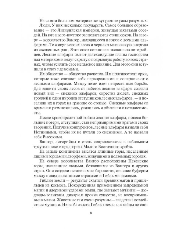 Пасынок удачи