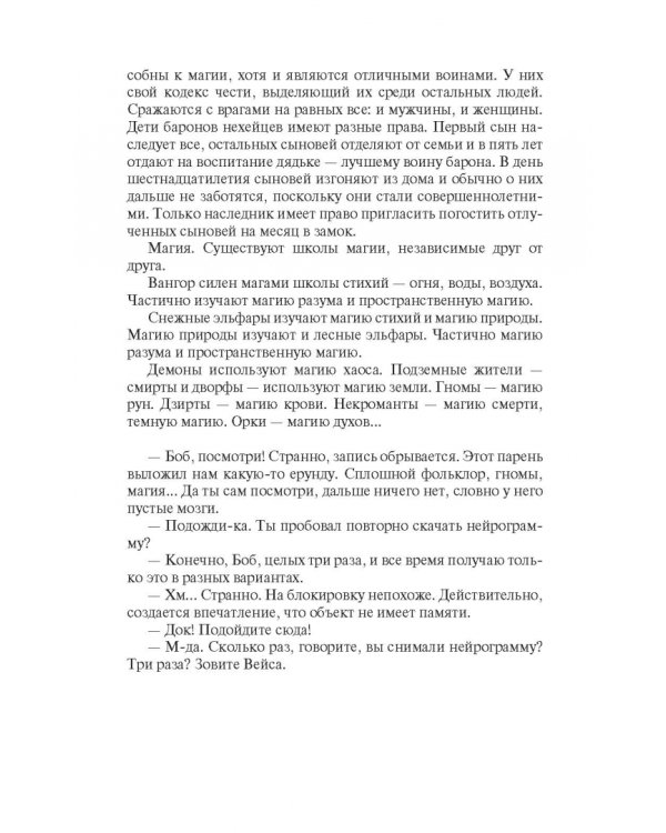 Пасынок удачи