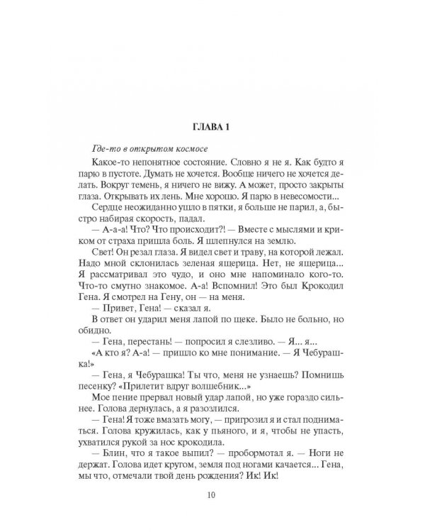 Пасынок удачи