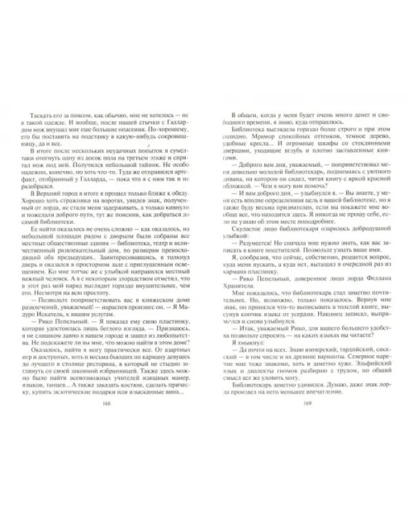 Пустошь. Континент