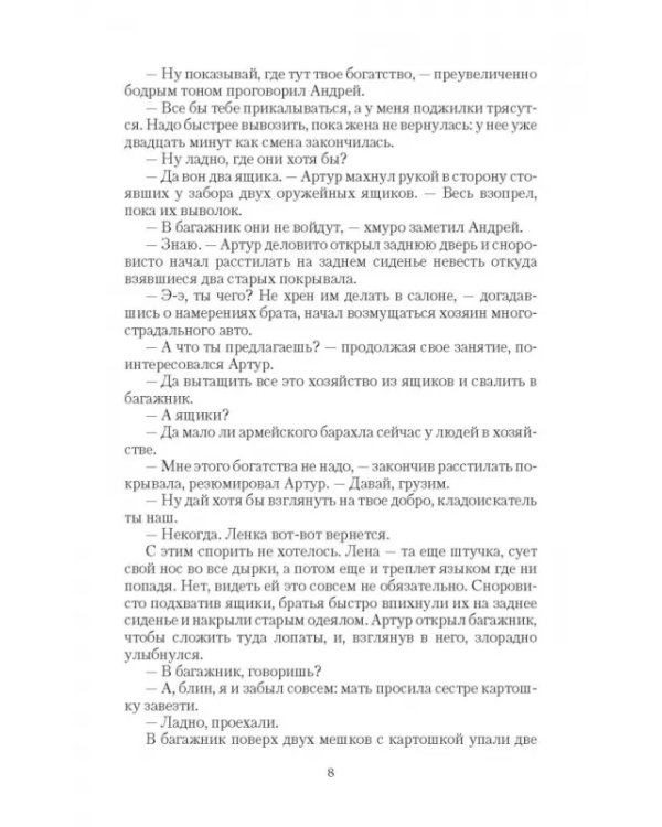 Рыцарь. Царство Небесное