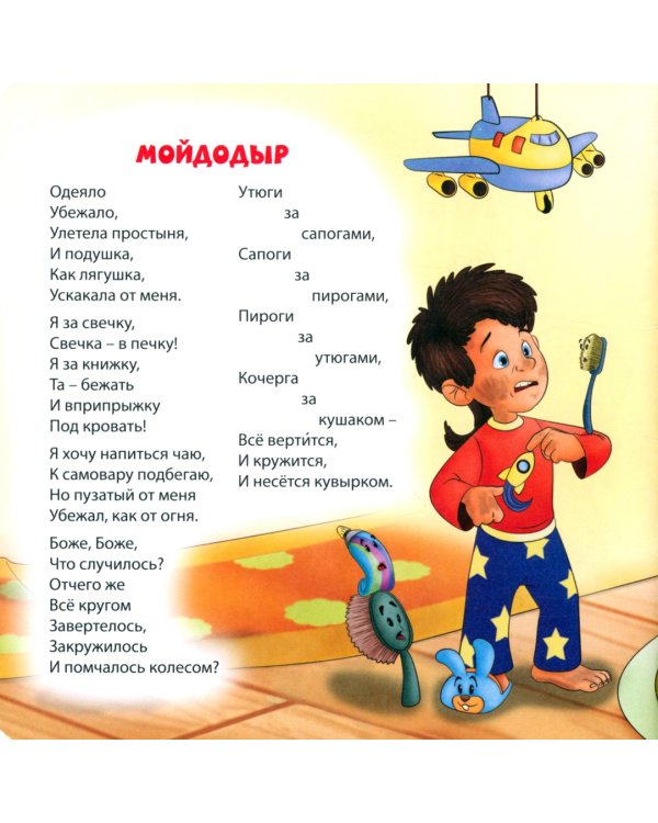 Мойдодыр