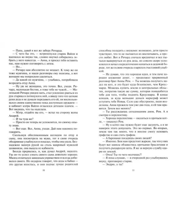 Рыцарь. Кроусмарш