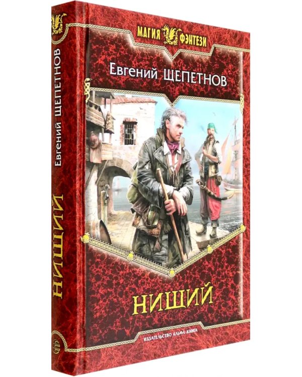Нищий