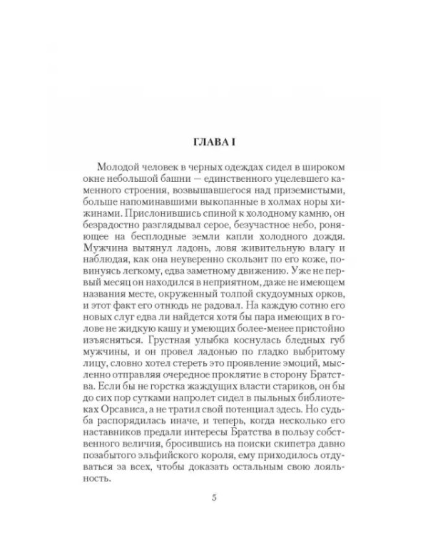 Наследие Тьмы
