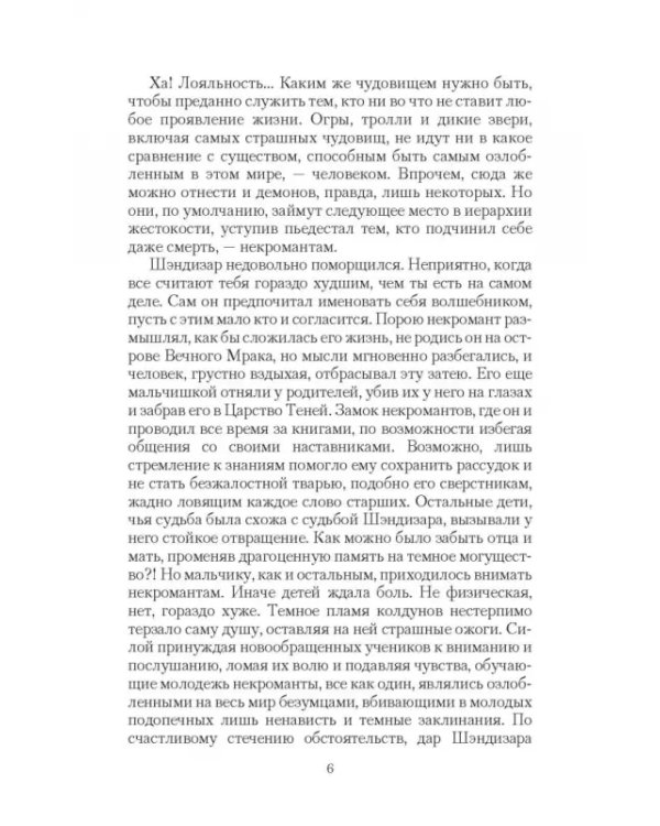 Наследие Тьмы