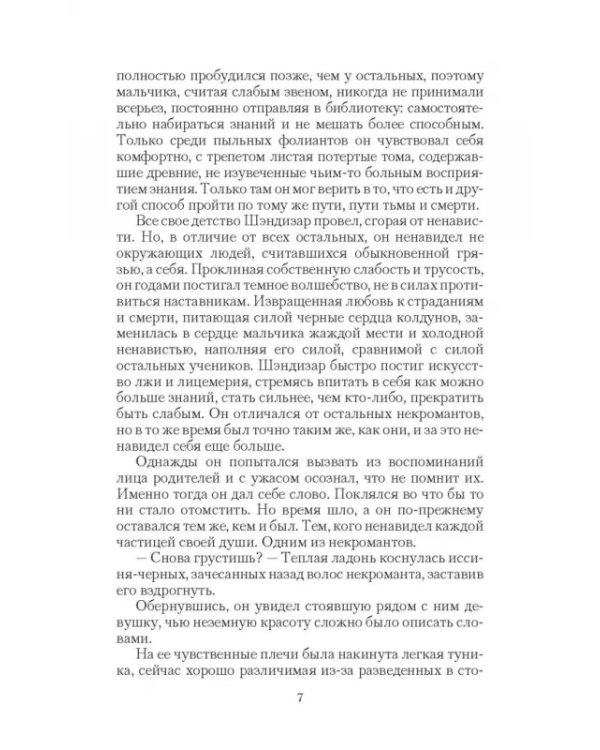 Наследие Тьмы