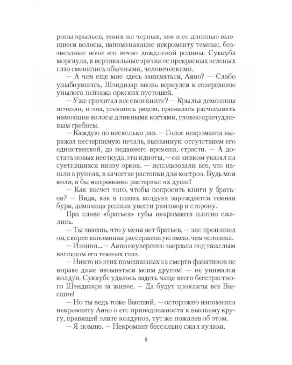 Наследие Тьмы