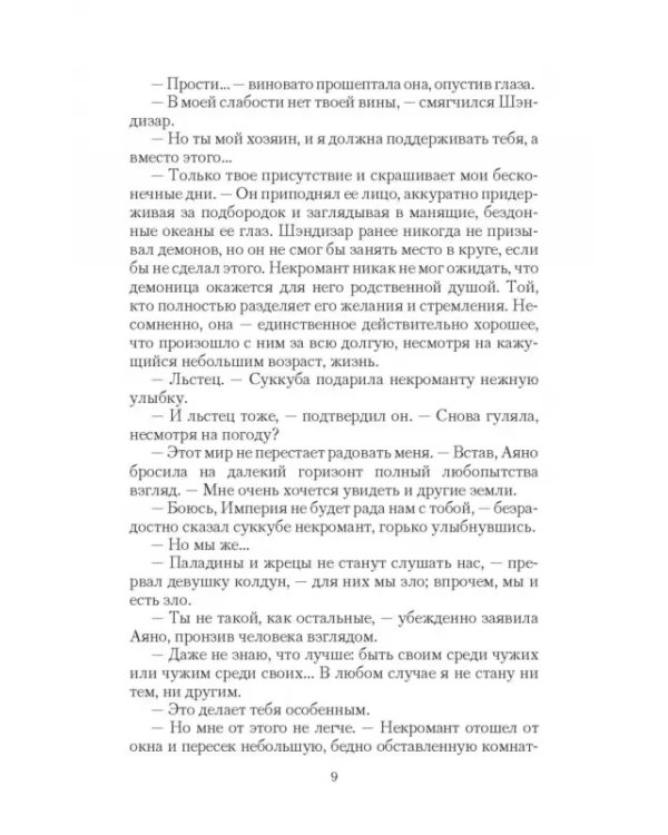 Наследие Тьмы