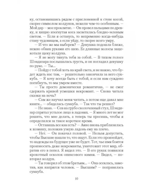 Наследие Тьмы