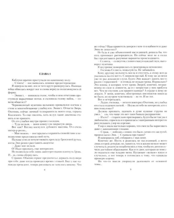 Купленная невеста, или Ледяной принц