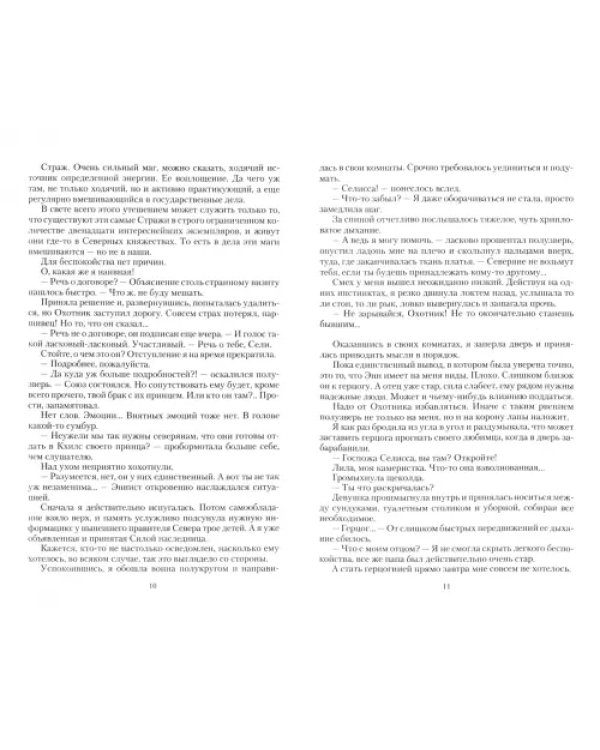 Купленная невеста, или Ледяной принц