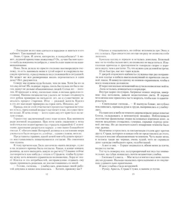 Купленная невеста, или Ледяной принц