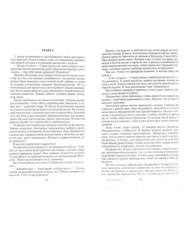 Купленная невеста, или Ледяной принц