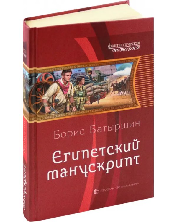 Египетский манускрипт
