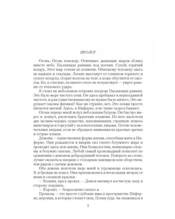 Цепной пес империи. Революция