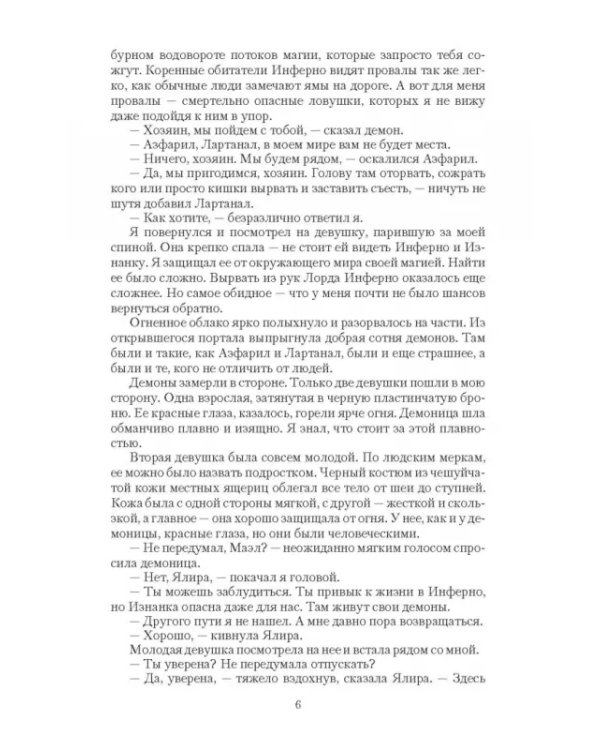 Цепной пес империи. Революция