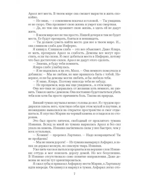 Цепной пес империи. Революция