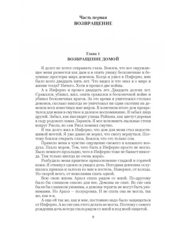 Цепной пес империи. Революция