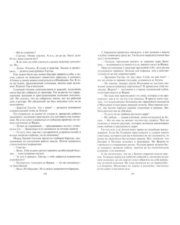 Фаворит. Сотник