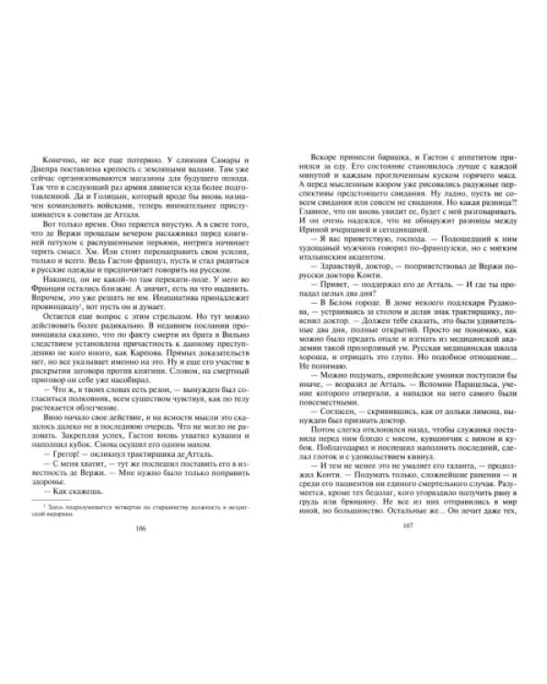 Фаворит. Сотник