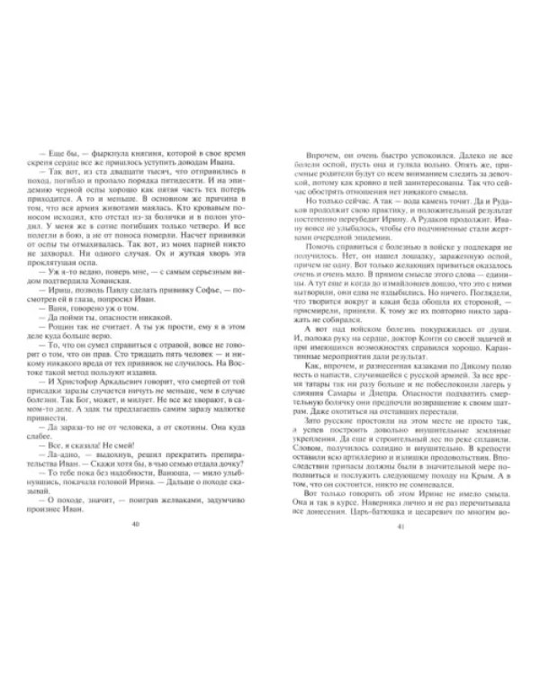 Фаворит. Сотник