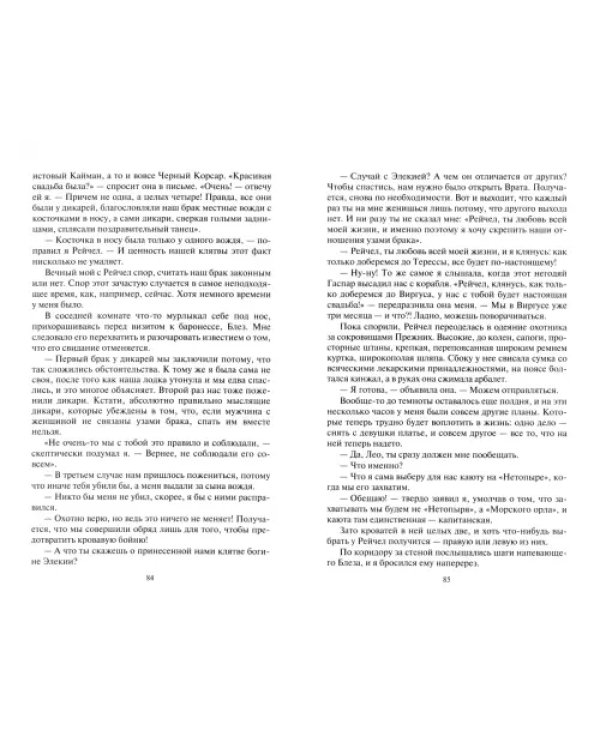 Везунчик Леонард. Черный Корсар