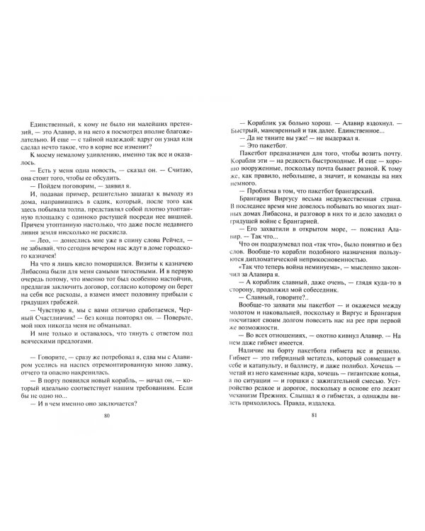 Везунчик Леонард. Черный Корсар