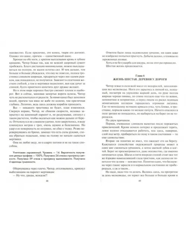 Восемь секунд удачи
