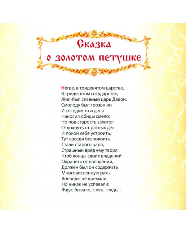 У Лукоморья дуб зелёный...