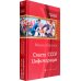 Спасти СССР. Инфильтрация