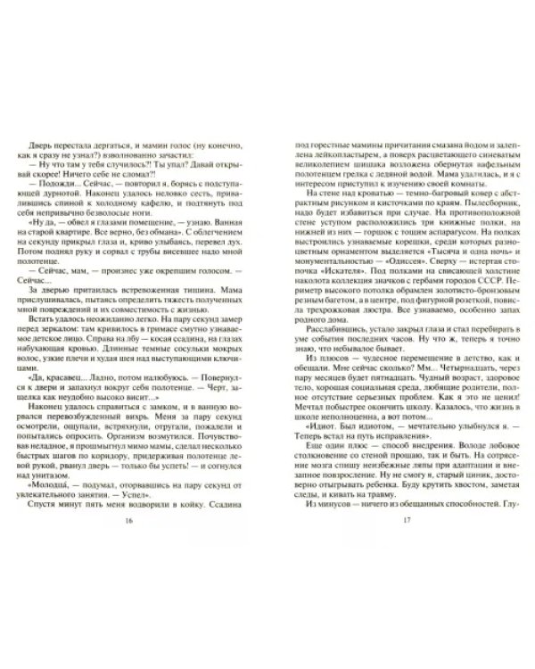 Спасти СССР. Инфильтрация