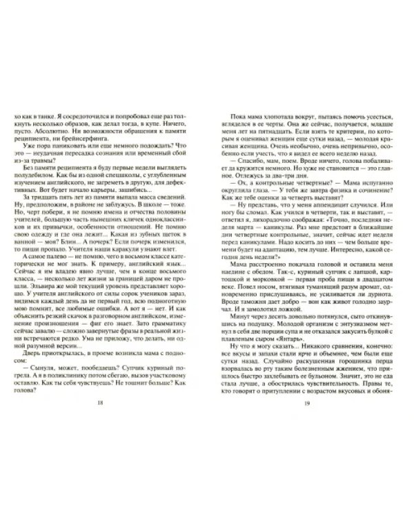 Спасти СССР. Инфильтрация
