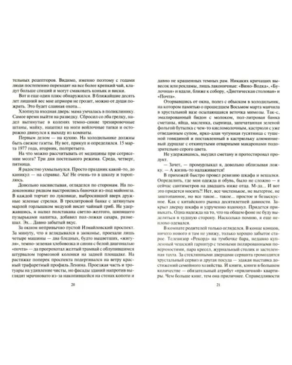 Спасти СССР. Инфильтрация
