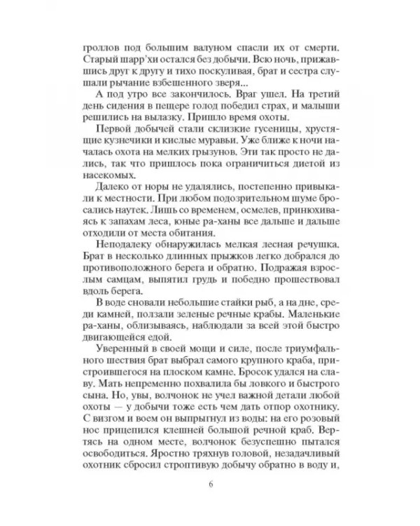Летописи Дорна. Доля победителей