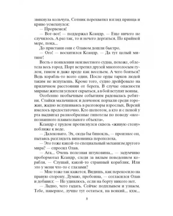 Летописи Дорна. Доля победителей