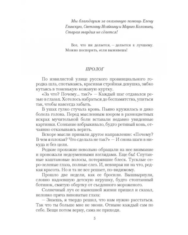 Непросто Мария, или Огонь любви, волна надежды