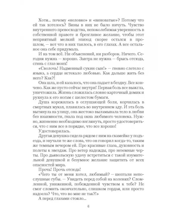 Непросто Мария, или Огонь любви, волна надежды