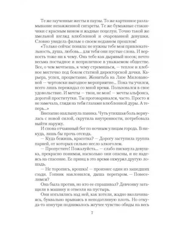 Непросто Мария, или Огонь любви, волна надежды