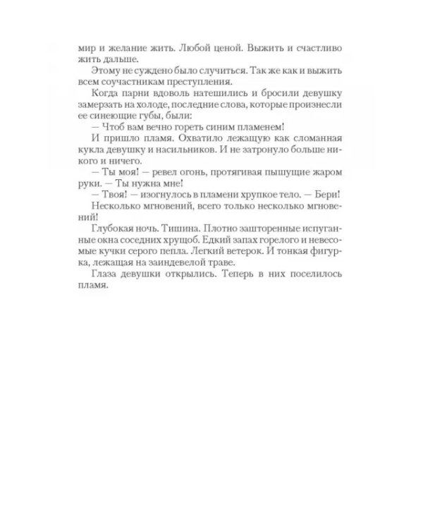 Непросто Мария, или Огонь любви, волна надежды
