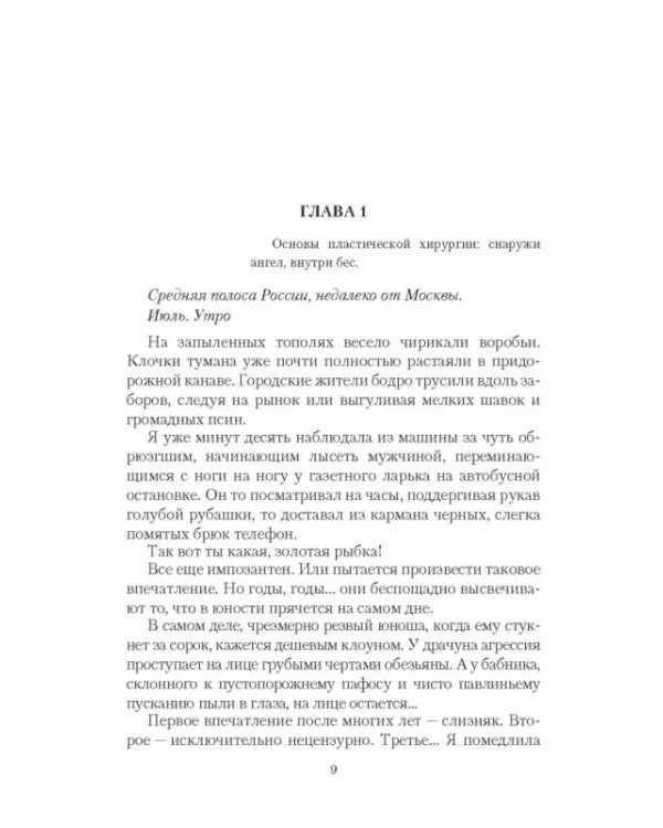 Непросто Мария, или Огонь любви, волна надежды