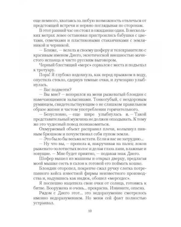 Непросто Мария, или Огонь любви, волна надежды