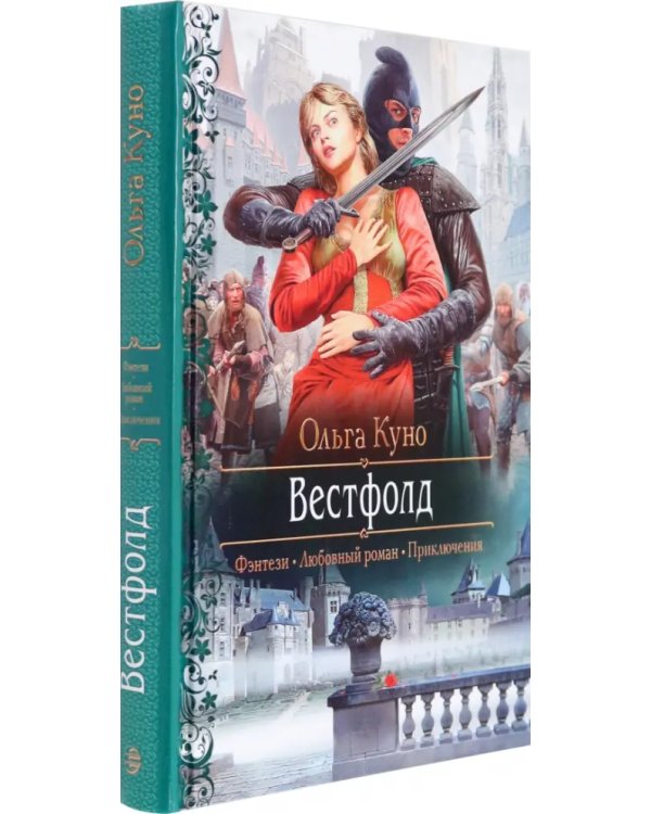 Вестфолд