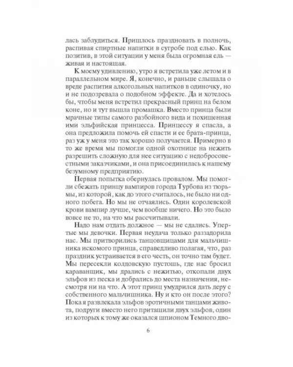 Адские поиски