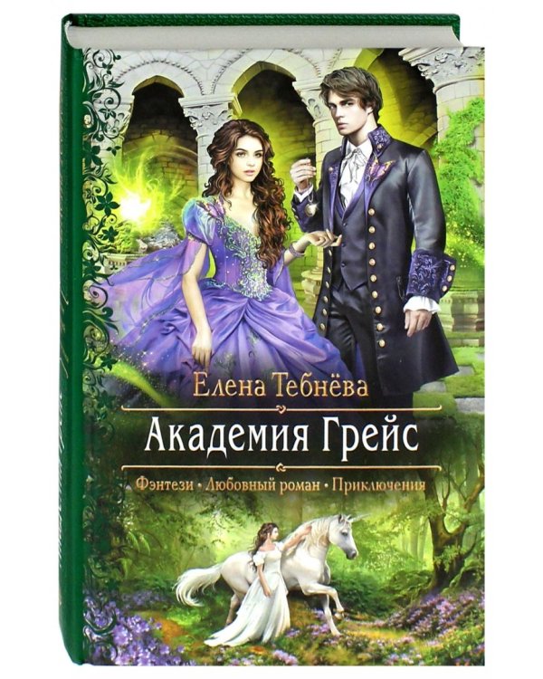 Академия Грейс