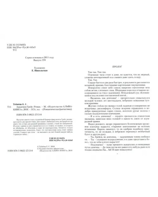 Академия Грейс