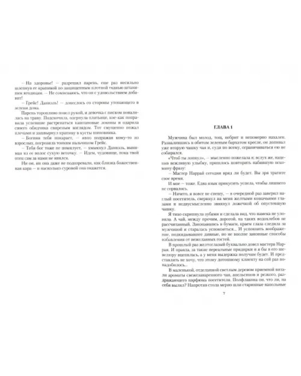 Академия Грейс