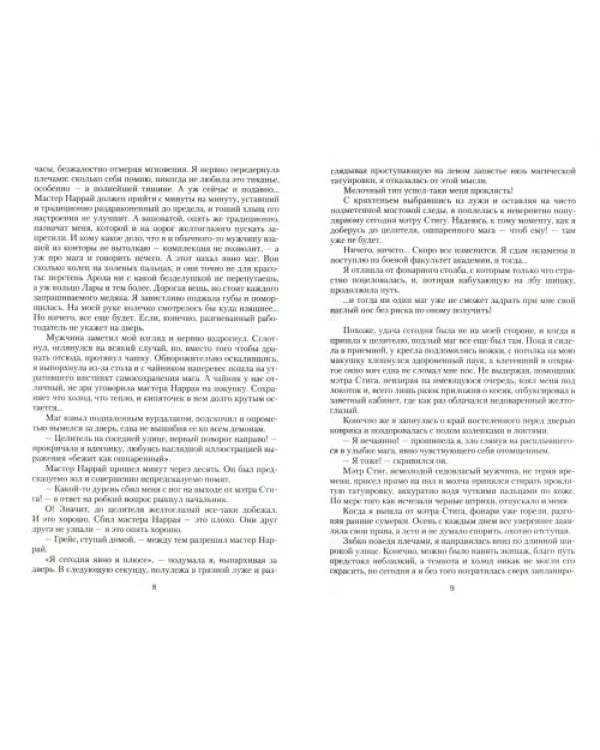 Академия Грейс