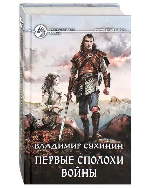 Первые сполохи войны