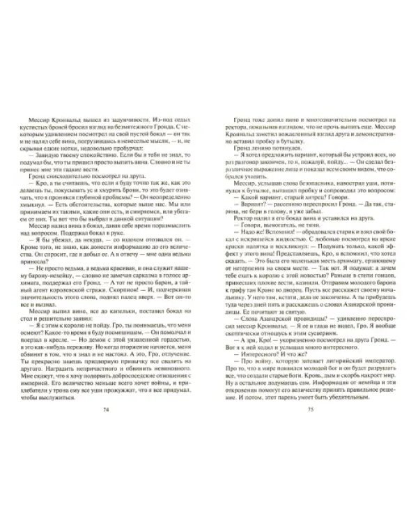 Первые сполохи войны